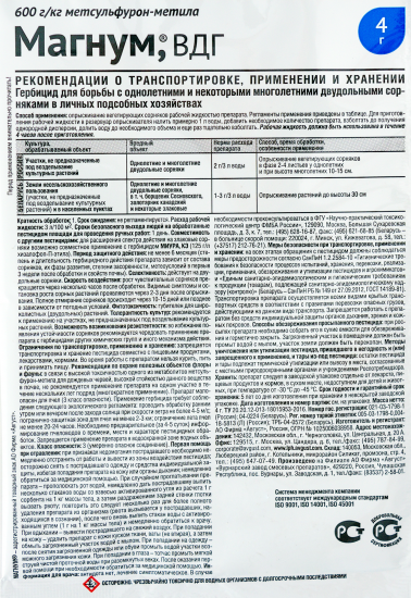 Средство для защиты от сорняков «Магнум» 4 г