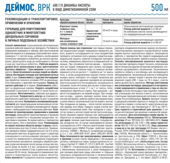 Средство для защиты газона от сорняков «Деймос» 500 мл