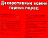 Каменная крошка декоративная «Кремний» 25 кг 5-20 мм
