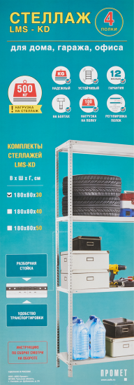 Стеллаж Практик металлический 4 полки 180x80x30 см цвет серый нагрузка на полку 100 кг