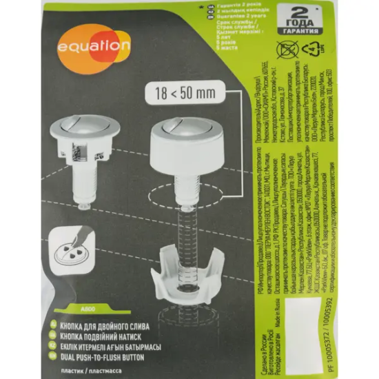 Кнопка смыва Equation двойная