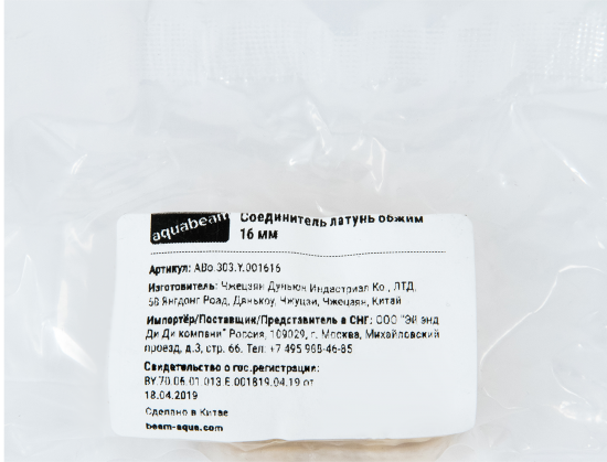 Муфта Aquabeam 16 мм латунь ABО.303.Y.001616