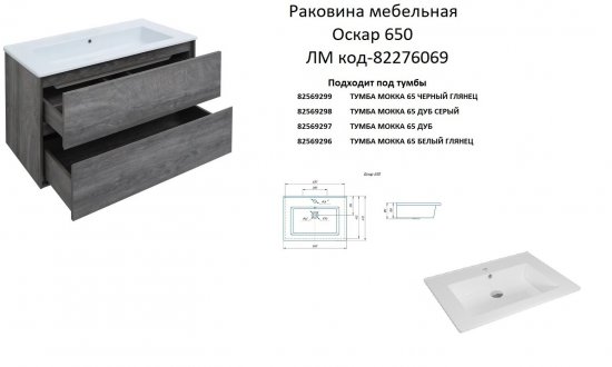 Раковина Kirovit Оскар 65 см