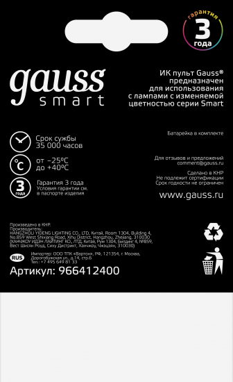 Пульт дистанционного управления лампами Gauss Smart LED 1/200, 5x85 см, цвет чёрный