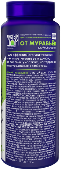 Дуст от муравьёв «Чистый Дом» 350 г