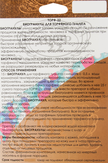 Биогранулы Химола для торфяного туалета Торф-22 100 г