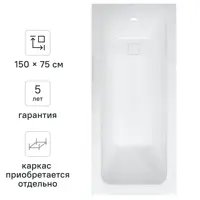 Ванна Sensea Remix акриловая 150x75 см