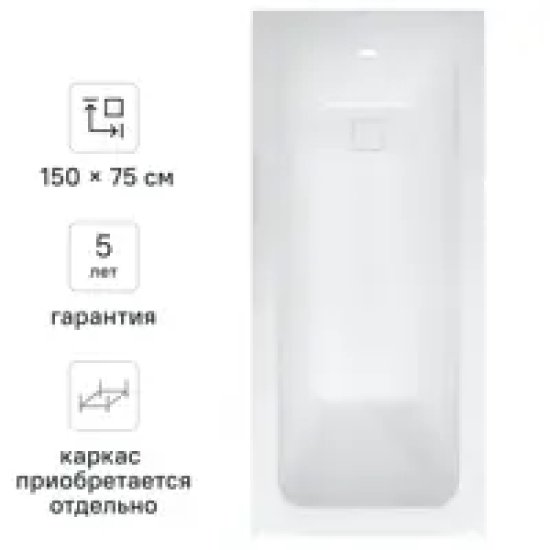 Ванна Sensea Remix акриловая 150x75 см