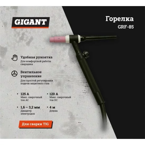 Горелка Gigant WP-17 FXV