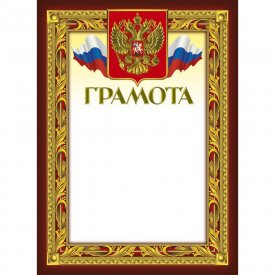 Грамота ООО Комус 389430