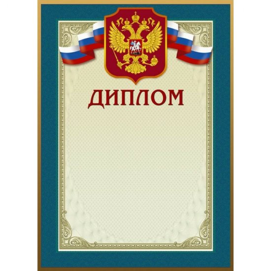 Диплом ООО Комус 267197