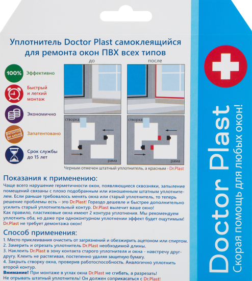 Уплотнитель самоклеящийся для окон ПВХ 6 м 10x2 мм черный