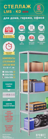 Стеллаж Практик металлический 5 полок 200x100x50 см цвет серый нагрузка на полку 100 кг