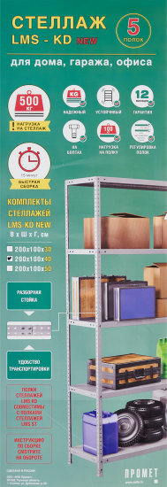 Стеллаж Практик металлический 5 полок 200x100x40 см цвет серый нагрузка на полку 100 кг