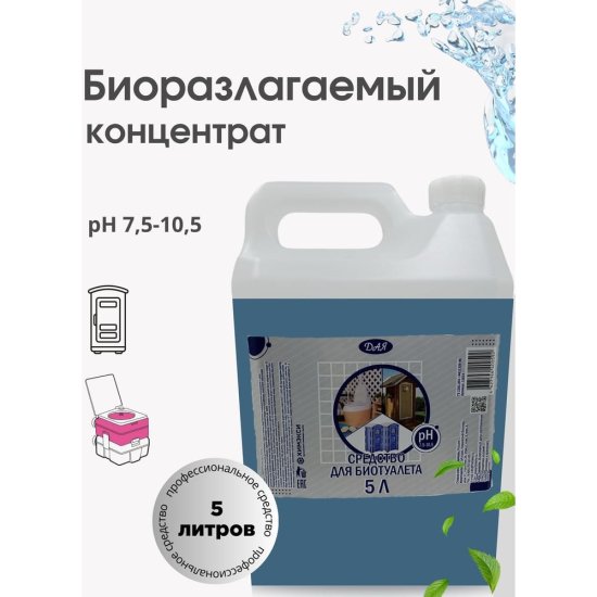 Жидкость для биотуалета ХИМЭКСИ Сан-экси
