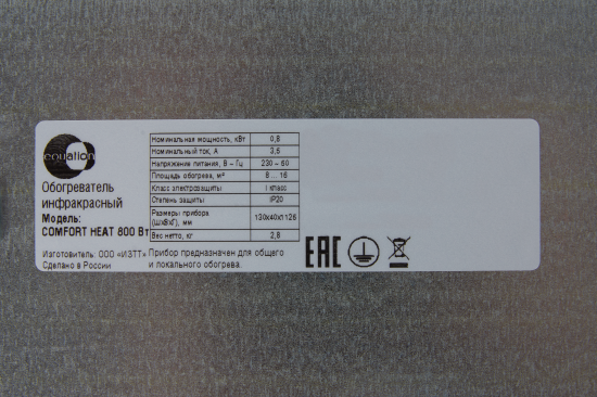 Обогреватель инфракрасный электрический Equation Comfort Heat 800 Вт