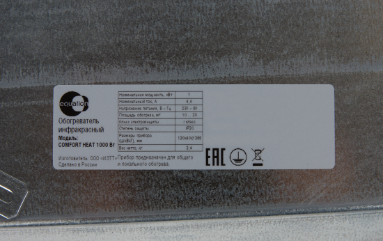 Обогреватель инфракрасный электрический Equation Comfort Heat 1000 Вт