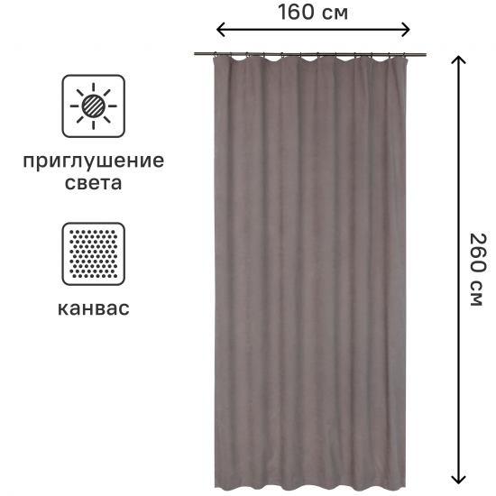 Штора на ленте Замша 160x260 см полиэстер однотон цвет бежевый