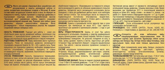 Масло для садовой мебели Здоровый дом цвет дуб 0.5 л