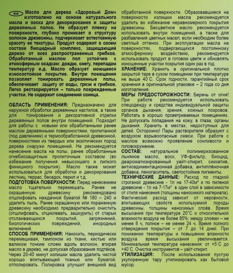 Масло для пола Здоровый дом цвет белый 2.7 л