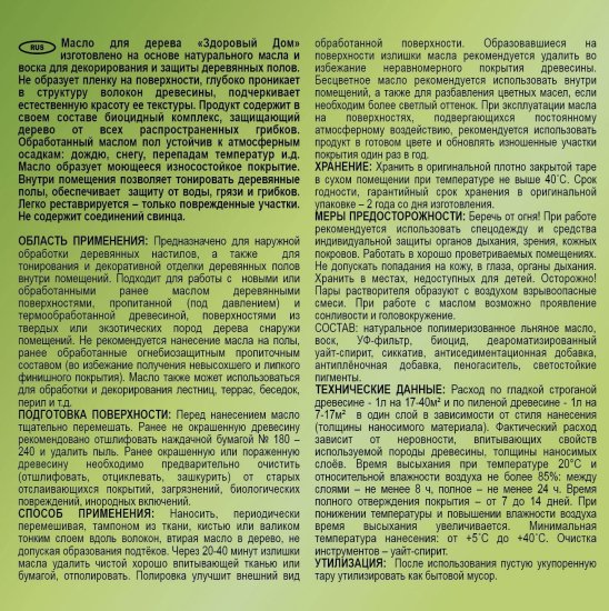 Масло для пола цвет Здоровый дом прозрачный 1 л