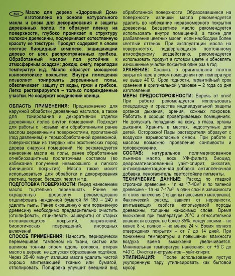 Масло для пола Здоровый дом цвет прозрачный 2.7 л