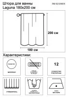 Штора для ванной Fixsen Laguna 180x200 см полиэстер цвет белый