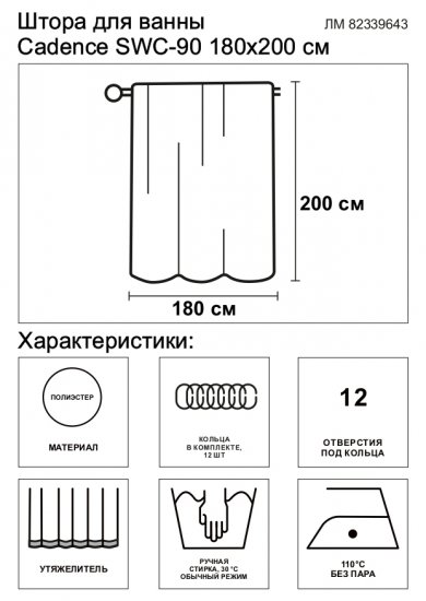Штора для ванной Swensa Cadence SWC-90 180x200 см полиэстер цвет белый