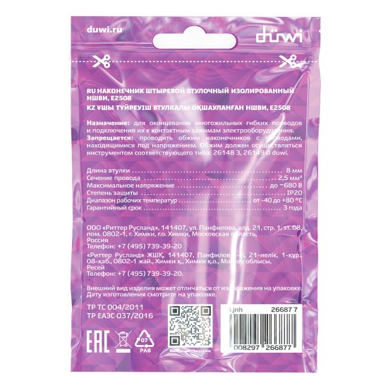Наконечник штыревой втулочный изолированный Duwi Е2508 НШВИ 2.5-8 мм цвет синий 25 шт.