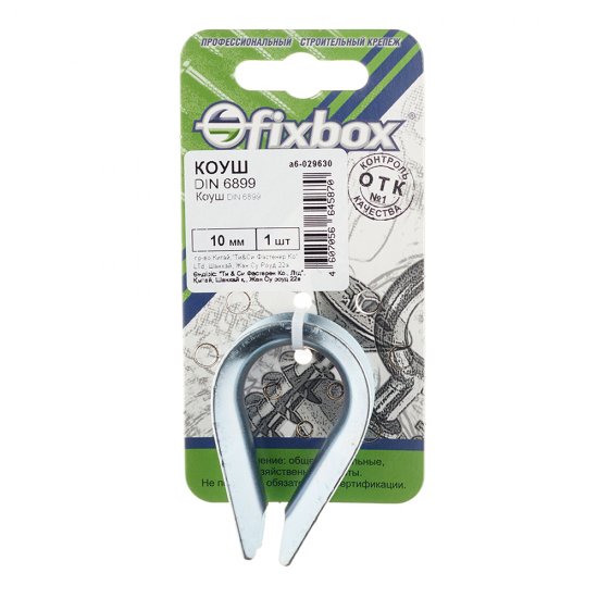 Коуш клиновой d10 мм DIN 6899