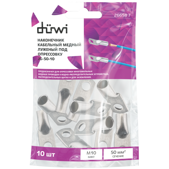 Наконечник кабельный луженый под опрессовку Duwi JG 50-10-50 мм медь 10 шт.