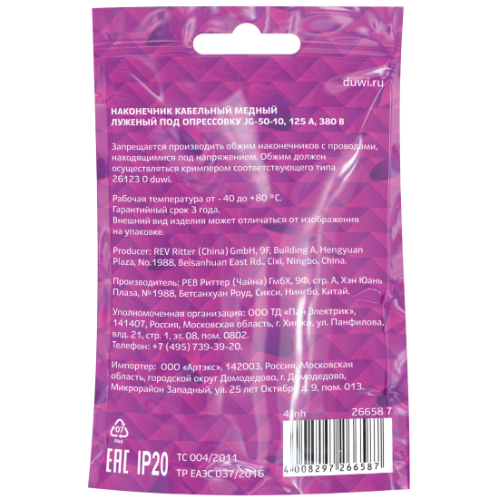 Наконечник кабельный луженый под опрессовку Duwi JG 50-10-50 мм медь 10 шт.