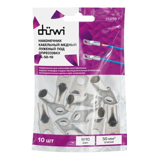 Наконечник кабельный луженый под опрессовку Duwi JG 50-10-50 мм медь 10 шт.