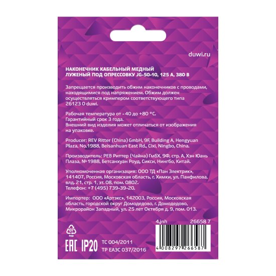 Наконечник кабельный луженый под опрессовку Duwi JG 50-10-50 мм медь 10 шт.