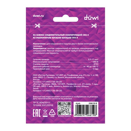 Соединительный изолирующий зажим Duwi СИЗ-4 3.5-10 мм цвет желтый 10 шт.