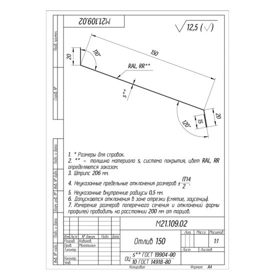 Отлив 150х2000 мм коричневый RAL 8017