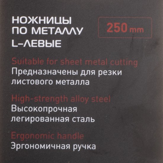 Ножницы по металлу Hesler 250 мм левые