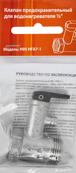 Клапан-предохранитель для водонагревателя 1/2