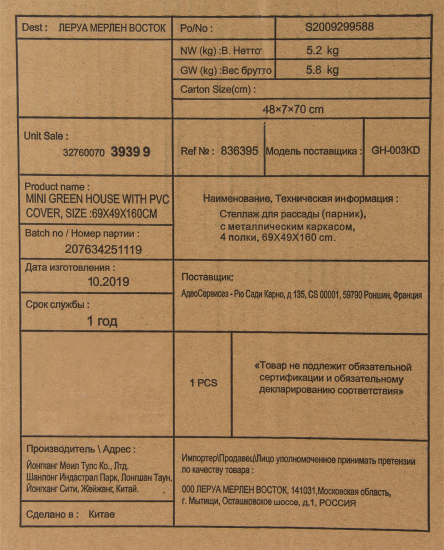 Стеллаж-минитеплица для рассады 4пол 69X49X160см сталь/ПВХ