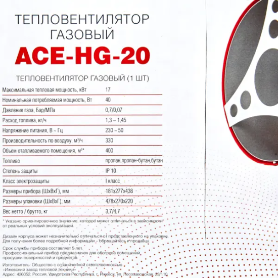 Газовая тепловая пушка AC Electric ACE-HG-20 15 кВт
