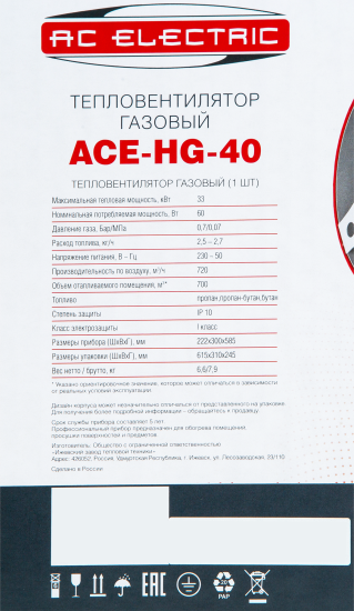 Газовая тепловая пушка AC Electric ACE-HG-40 30 кВт