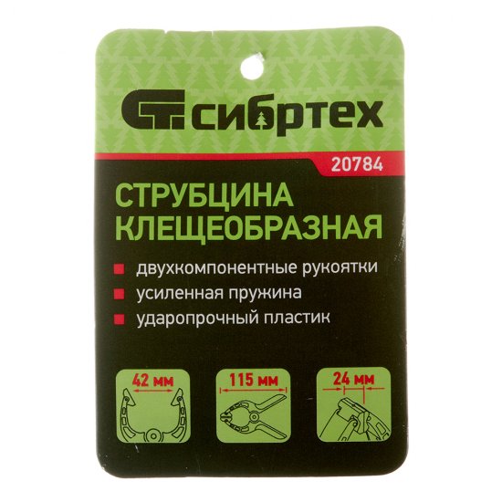 Струбцина ручная Сибртех клещеобразная пластиковая с усиленной пружиной 42 мм (20784)