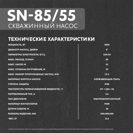 Насос садовый скважинный Oasis SNI 85/55, высота подъема 55 м, кабель 30м, 5100 л/час