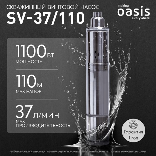 Насос садовый скважинный Oasis 37/110, высота подъема 110 м, кабель 20м, 2220 л/час