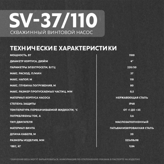 Насос садовый скважинный Oasis 37/110, высота подъема 110 м, кабель 20м, 2220 л/час