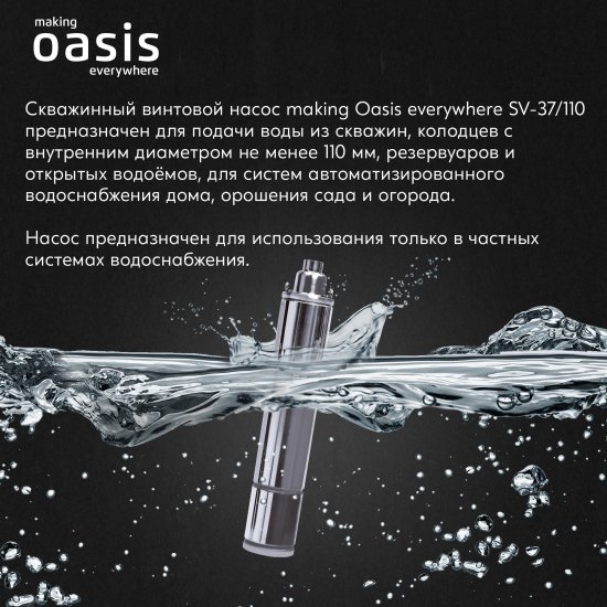 Насос садовый скважинный Oasis 37/110, высота подъема 110 м, кабель 20м, 2220 л/час