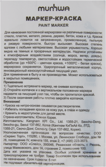 Маркер-краска Munhwa 116418 зеленая 4 мм