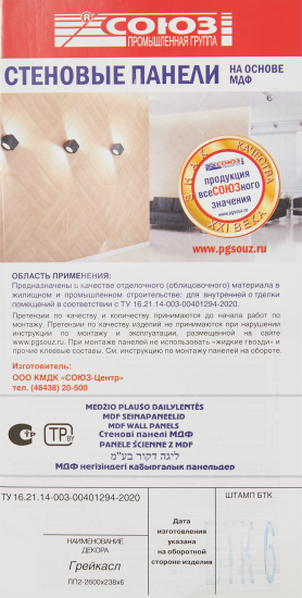Стеновая панель МДФ Грей касл 2600x238x6 мм 0.62 м²