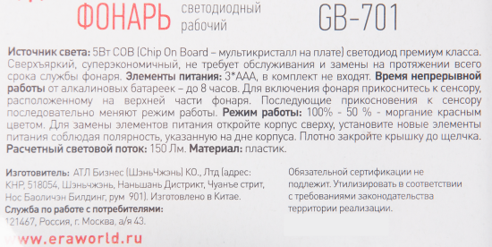 Фонарь налобный LED Эра «Практик» GB-701