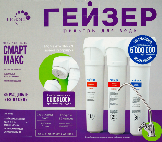 Фильтр под мойку Гейзер Смарт Макс для жесткой воды быстросъемный 3 ступени кран в комплекте